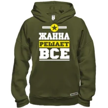 Худи BASE Жанна решает всё