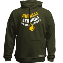 Худи без начеса Кирила Девочка