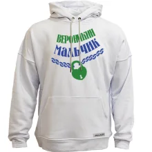 Худі без начосу Веронікін хлопець