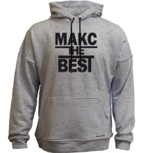 Худі без начосу Макс the BEST