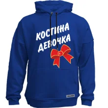 Худи без начеса Костина Девочка