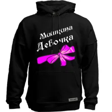 Худі без начосу Мишкина Девочка (2)