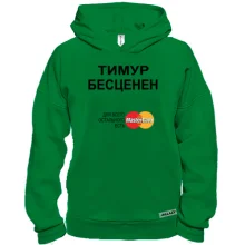 Худи BASE с надписью "Тимур Бесценен"