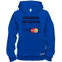 Худи BASE с надписью "Альбина Бесценна"