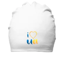 Бавовняна шапка I love UA