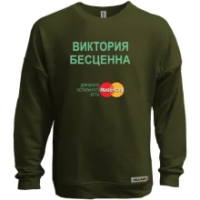Свитшот без начеса с надписью "Виктория Бесценна"