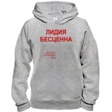 Худи BASE с надписью "Лидия Бесценна"