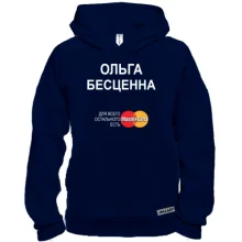 Худи BASE с надписью "Ольга Бесценна"