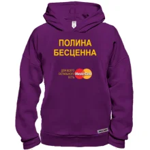 Худи BASE с надписью "Полина Бесценна"
