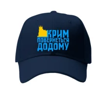 Дитяча кепка Крим повернеться додому