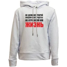 Подарочный мешочек Не отравляй жизнь... Подарочный мешочек Не отравляй жизнь...