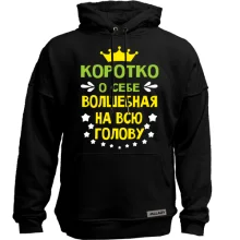 Худі без начосу Коротко о себе..
