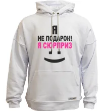 Худи без начеса Я не подарок!