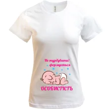 Футболка Формується особистість