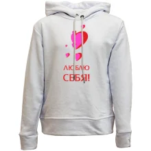 Детское худи без начеса Люблю себя (1)