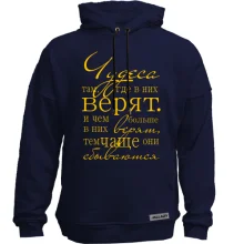 Худи без начеса Чудеса