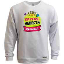 Світшот без начосу з написом "Дівич-вечір: Крута наречена"