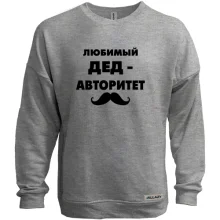 Свитшот без начеса с надписью "Любимый дед авторитет"