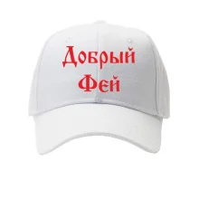 Детская кепка Добрый фей