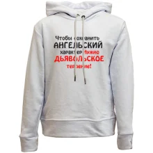 Подарочный мешочек Ангельский характер