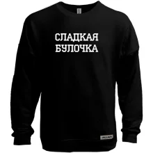 Світшот без начосу солодка Булочка