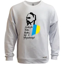 Світшот без начосу Дякую тобі боже, що я Українець