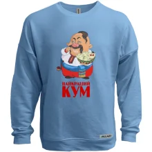 Світшот без начосу "Найкращий кум"
