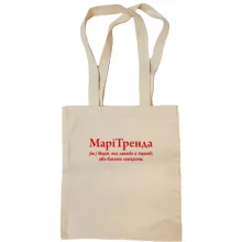 Сумка шоппер для Марии "МариТренда"
