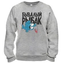 Свитшот Бывалый рыбак (2)
