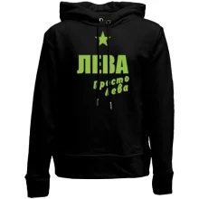 Детское худи без начеса Лева, просто Лева