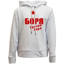 Дитяче худі без начосу Боря, просто Боря