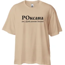 Футболка Oversize для Оксаны 