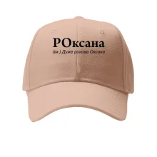 Кепка для Оксани 