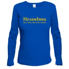 Лонгслив для Инны "НезамІнна"