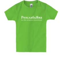 Детская футболка для Яны 