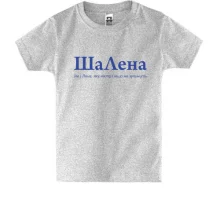 Детская футболка для Елены 