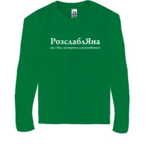 Детский лонгслив для Яны 