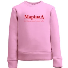 Дитячий світшот для Маріни "МаринаД"