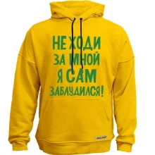Худи без начеса с надписью Не ходи за мной я сам заблудился