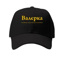 Кепка для Валерия 