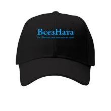 Кепка для Натальи "ВсезНата"