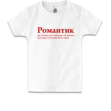 Детская футболка для Романа 