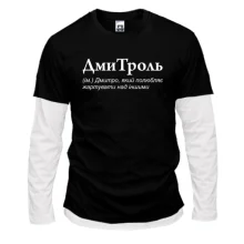 Чоловічий лонгслів Комбі для Дмитра "ДмиТроль"