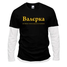 Чоловічий лонгслів Комбі для Валерія "Валєрка"