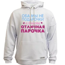 Худи без начеса Вместе отличная парочка
