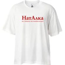 Футболка Oversize для Натальи 