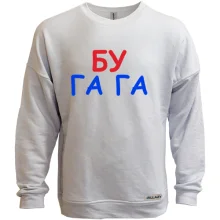 Світшот без начосу Бу га га
