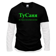 Комбинированный лонгслив для Саши "ТуСаня"