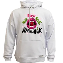 Худі без начосу Ууух boooy девичник