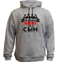 Худі без начосу Сімейна мафія (син)